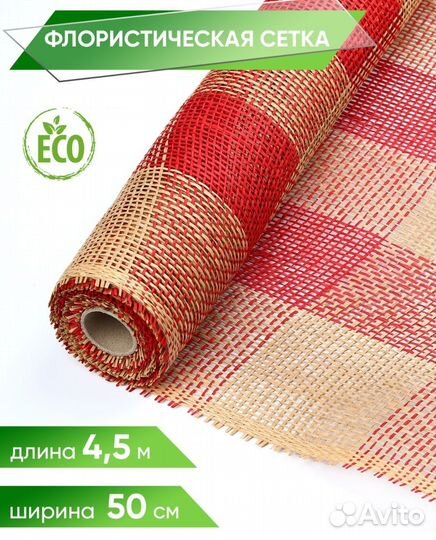 Упаковка сетка для цветов