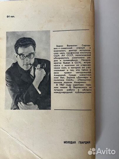 Взгляд с небоскреба/Я. Голованов