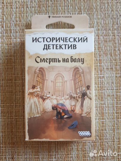 Исторический детектив: Смерть на балу