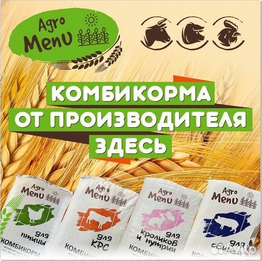 Комбикорм для животных Агро Меню 25 кг,35 кг