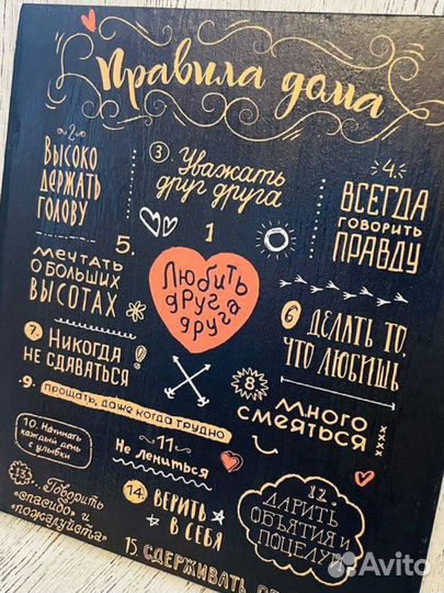 Правила дома