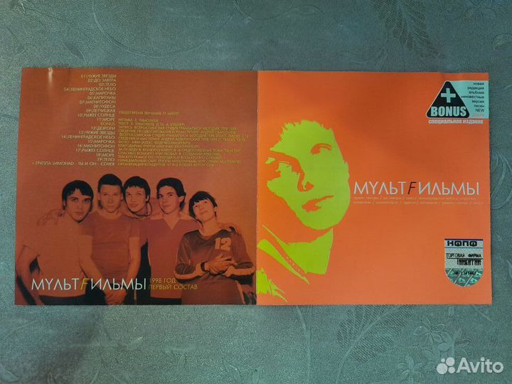 CD диск Мультфильмы 1998 год первый состав