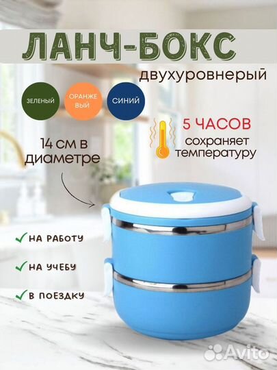 Ланч-бокс двойной 1,4л