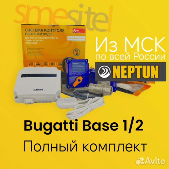 Защита от протечки воды. Bugatti Base 1/2 Neptun