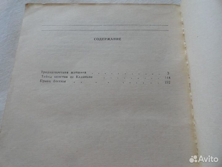 О.де Бальзак / 5 фото