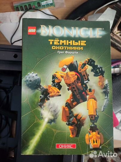 Lego bionicle 2006 комикс книга