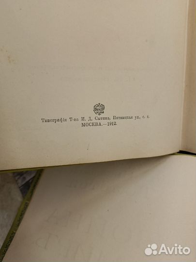 Старинные книги война и мир 1912 года цена за две