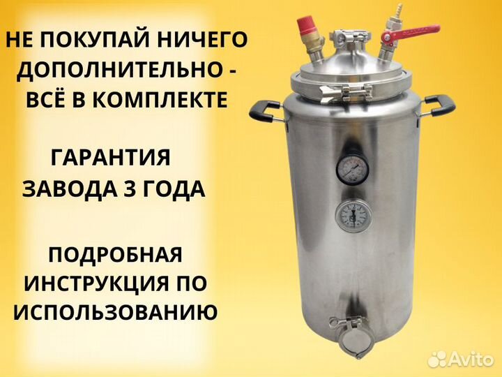 Автоклав Вейн