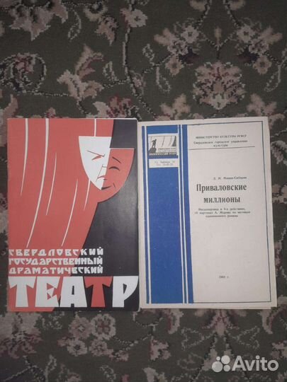 Театральные программки. Сведловск