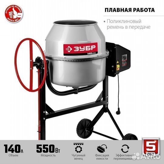 Бетономешалка зубр бмч-140, 140 Л