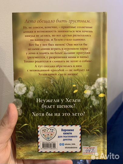 Канити Коруэл Летний щенок