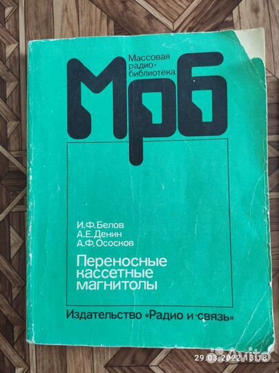 Справочники для радиолюбителя СССР, б/у