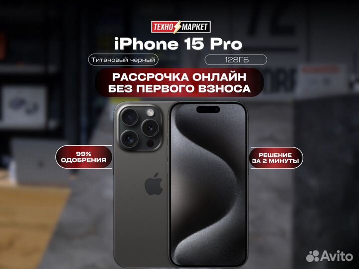 iPhone 15 Pro, 128 ГБ