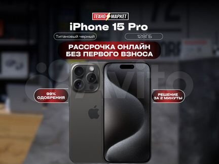 iPhone 15 Pro, 128 ГБ