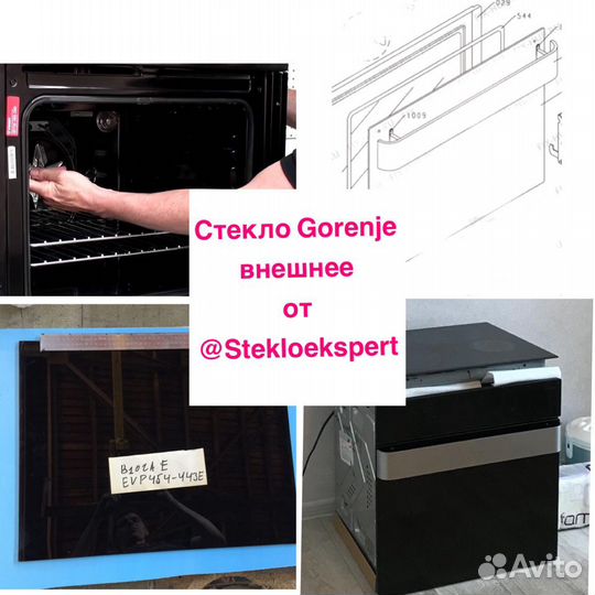 Стекло духового шкафа Gorenje Доставка по России