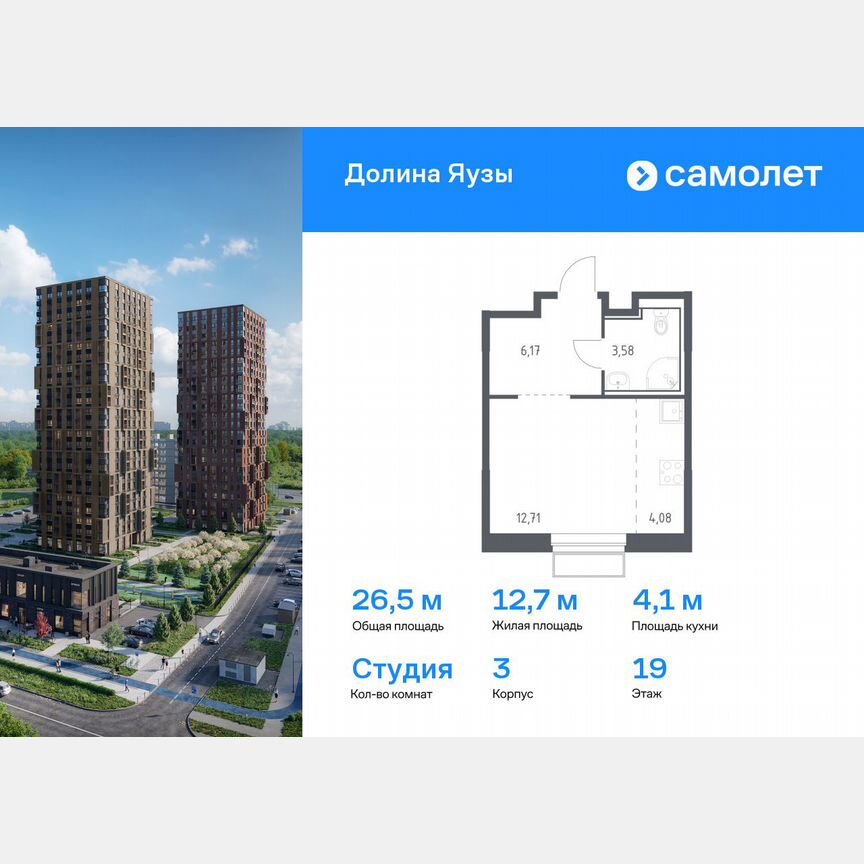 Квартира-студия, 26,5 м², 19/24 эт.