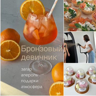 Моментальный загар