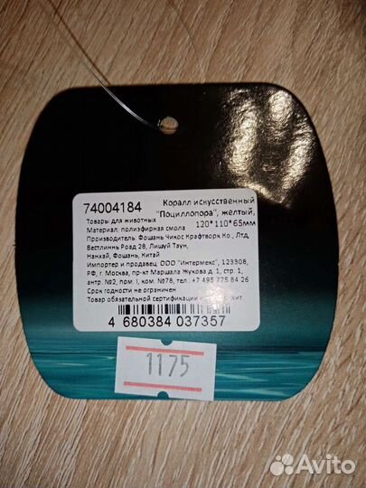 Продам искусственный коралл