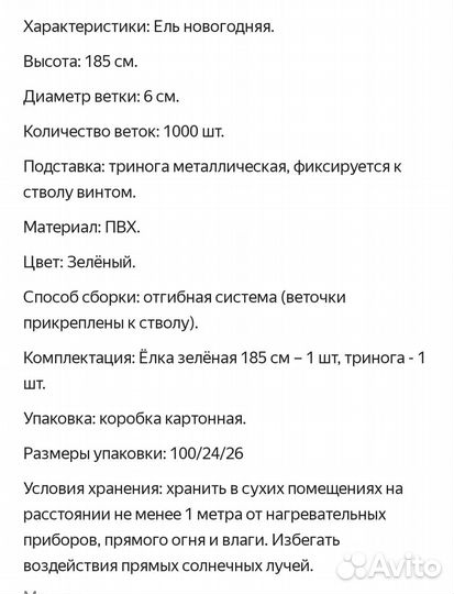 Елка искусственная