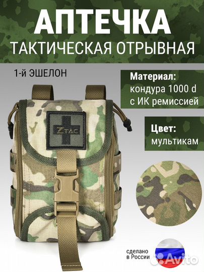 Аптечка малая отрывная