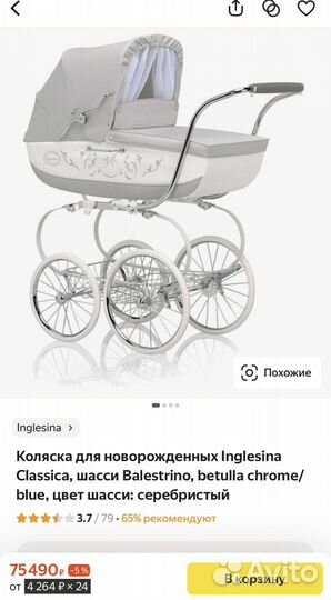 Коляска люлька Inglesina classica