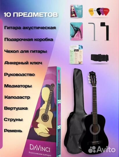 Классическая гитара davinci