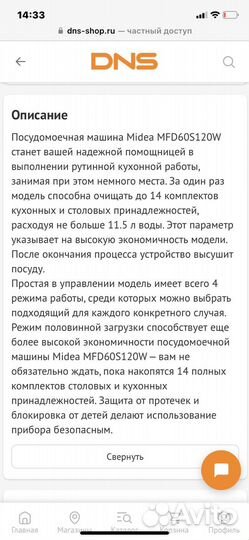 Посудомоечная машина midea