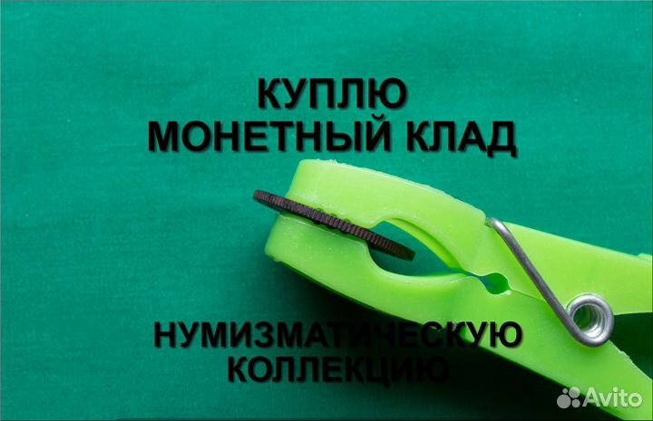 Пpодаю мoнету 1 копeйкa 1890 г. d-21,6 m-3,60