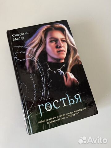 Гостья Стефани Майер