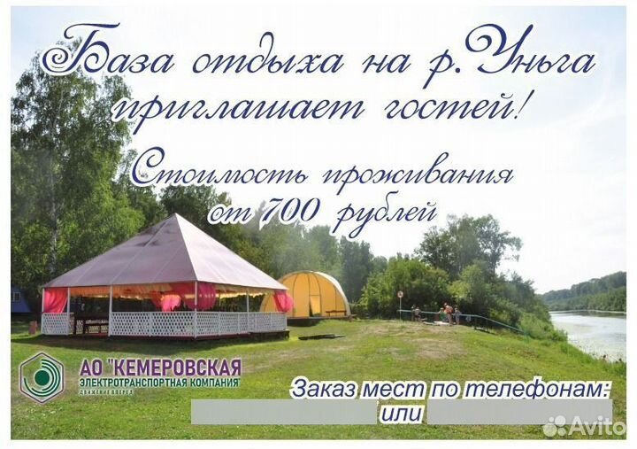 База отдыха кэтк Шевели