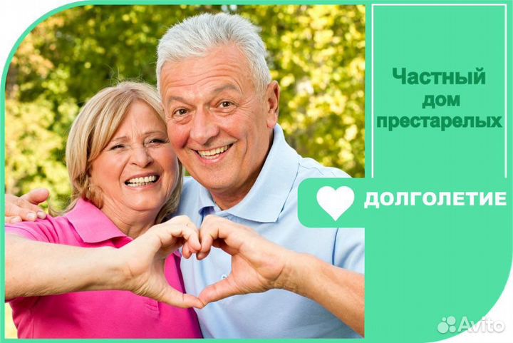 Дом престарелых в Сочи(пансионат для пожилых людей