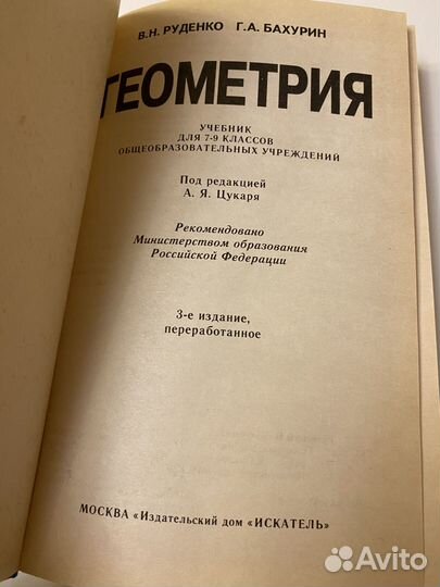 Учебник Геометрия 7 8 9 кл Руденко