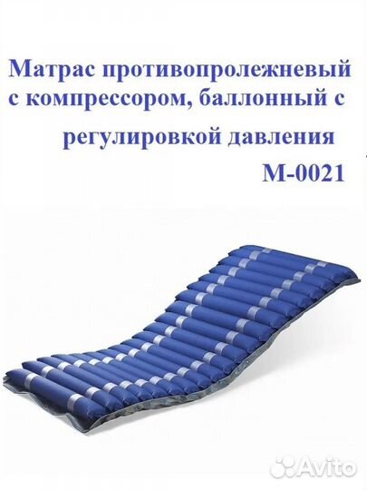 Матрас противолежневый с компрессором балонный