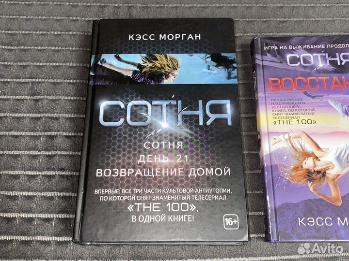 Книга Сотня день 21 the 100 Кээс Морган