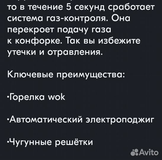 Газовая варочная панель 4 комфорки