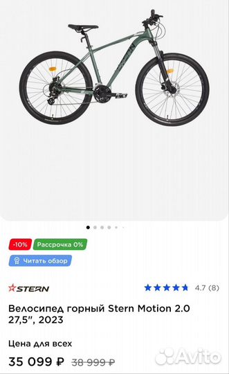 Новый горный велосипед Stern motion 2.0, 2023