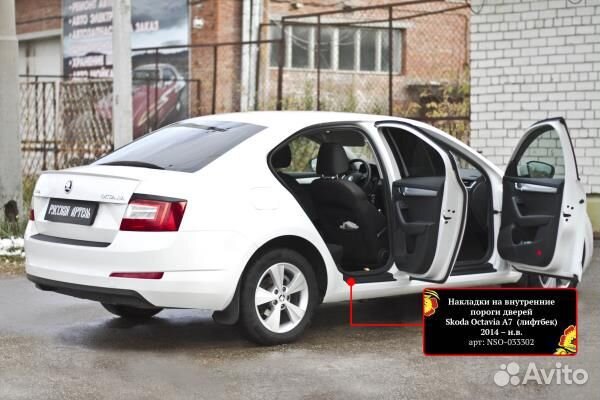 Накладки на пороги дверей Skoda Octavia (2013-2