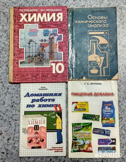 Учебники, пособия по химии