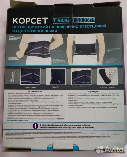 Корсет ортопедический пояснично крестцовый