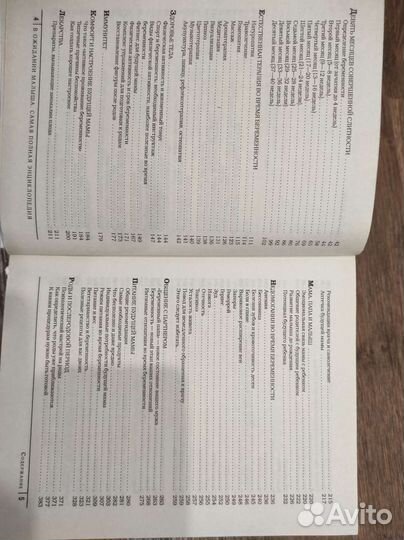 Книга о беременности. В ожидании малыша