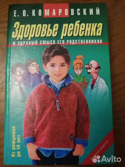 Книги для здоровья ребёнка