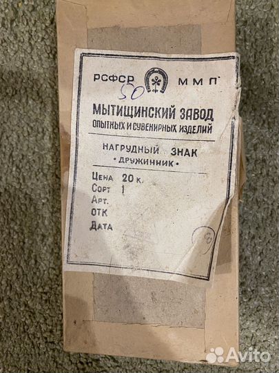 Значок Дружинник СССР