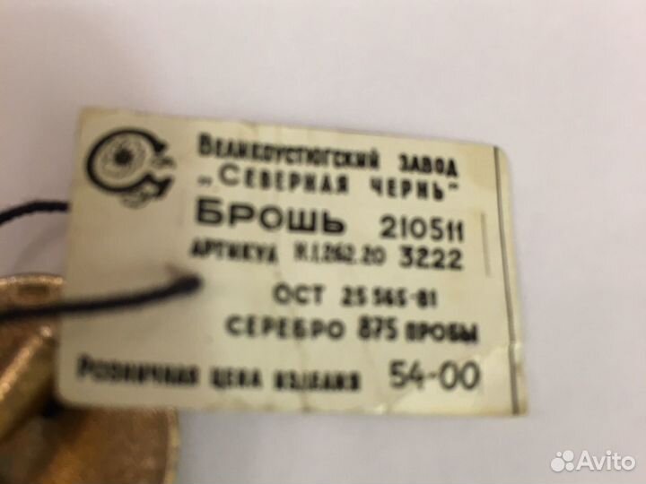 Брошь серебро 875 СССР