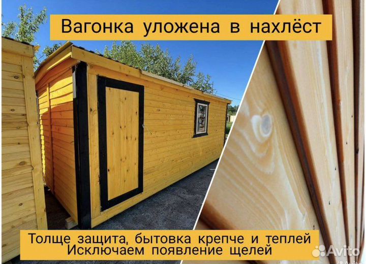 Бытовка