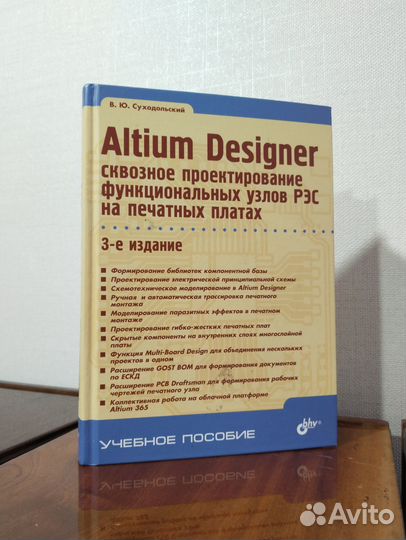 Книга altium designer, учебное пособие
