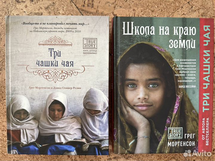 Книга три чашки чая