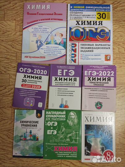 Учебники Химии