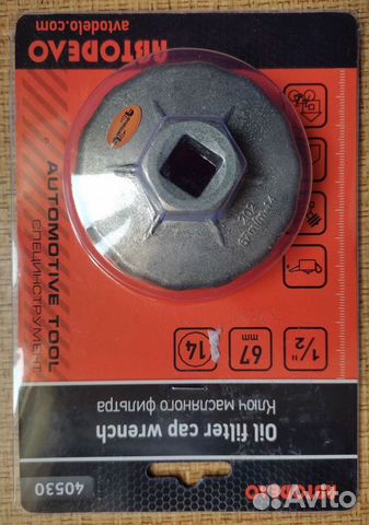 Съемник масляного фильтра 67 мм 14 граней