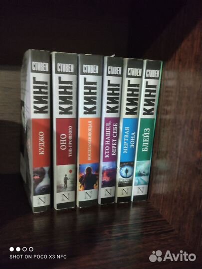 Книги короля ужасов