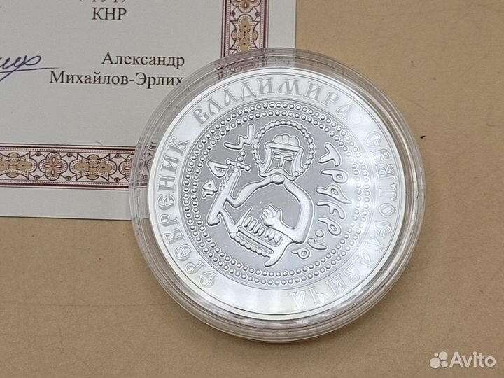 Meдaль Cpeбpeник Владимира Cвятоcлавичa Копия